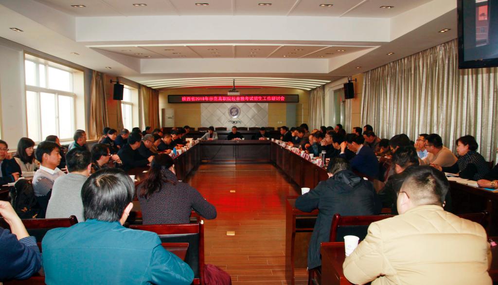 2018年示范高职院校单独考试招生工作研讨会在乐游棋牌召开