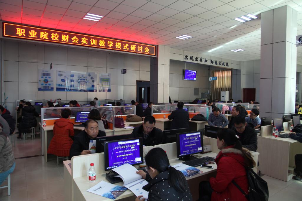 参会人员进行了“多行业主体多岗位任务财会商圈实训平台教学体验和研讨”