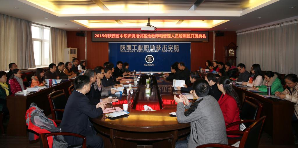 2015年陕西省中职师资培训基地教师和管理人员培训班在乐游棋牌开班