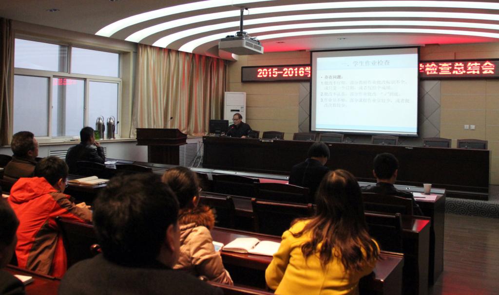 乐游棋牌召开2015—2016学年第一学期期中教学检查总结会