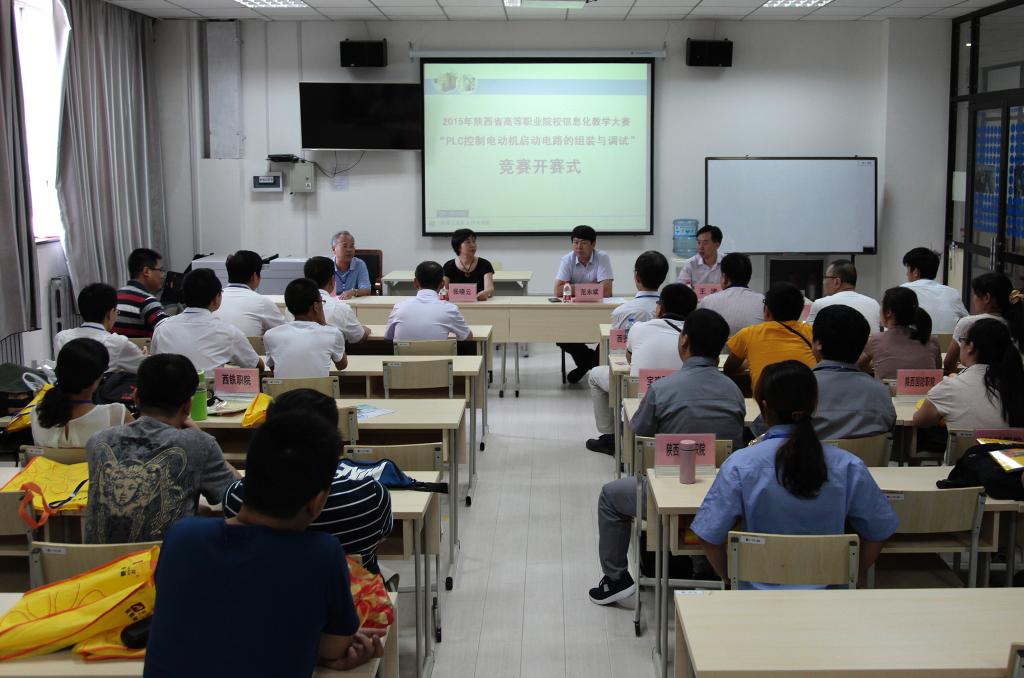 陕西省高等职业院信息化教学大赛“PLC控制电动机启动电路的组装与调试”赛项选拔赛在乐游棋牌举行