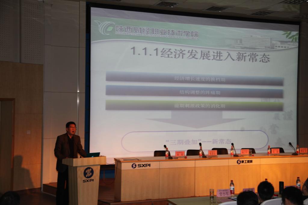 陕西财经职业技术学院副院长范忠作主题发言