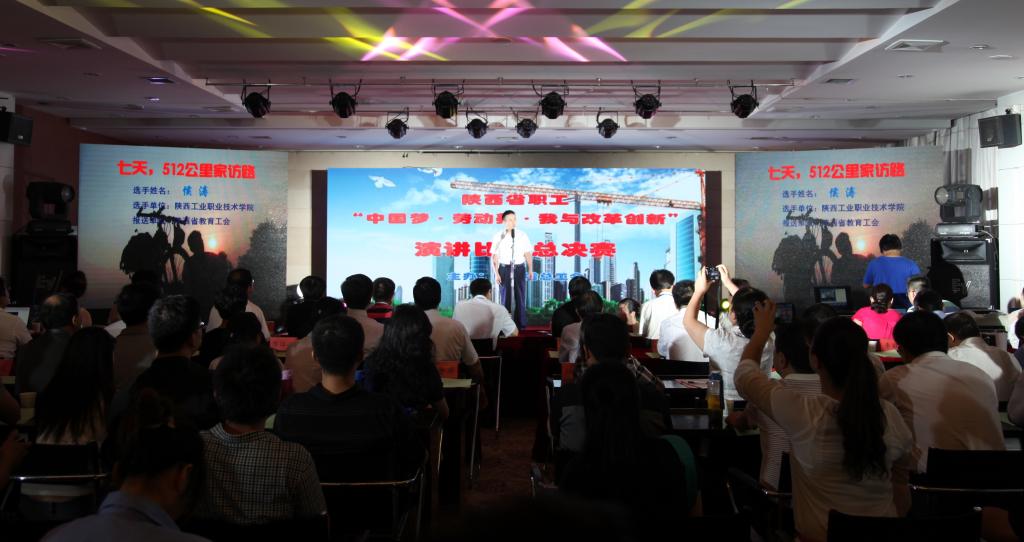 陕西省职工“中国梦?劳动美?我与改革创新”演讲比赛总决赛举行