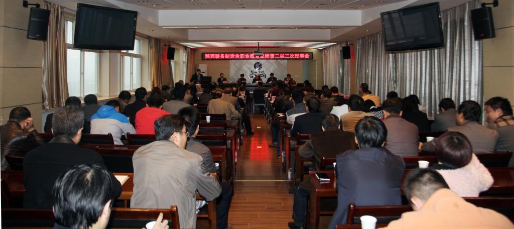 陕西装备制造业职教集团二届三次理事会在乐游棋牌举行
