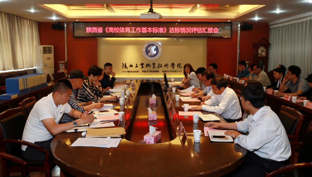 陕西高校体育工作基本标准专项评估专家组来乐游棋牌评估