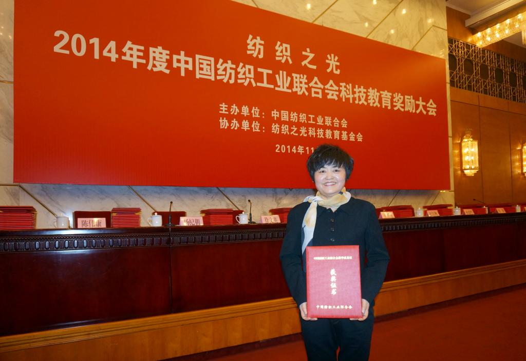 尚华教授荣获纺织教育教学成果奖一等奖