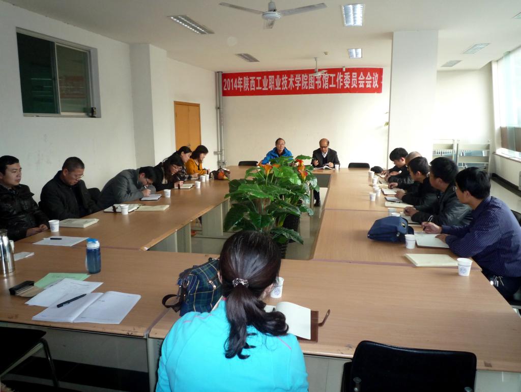 乐游棋牌召开2014年图书馆工作委员会会议