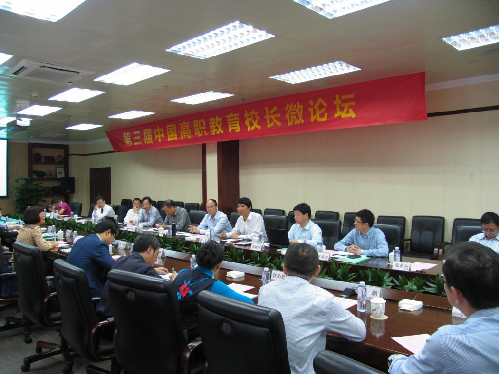 崔岩院长参加第三届中国高职教育校长微论坛并作主题发言