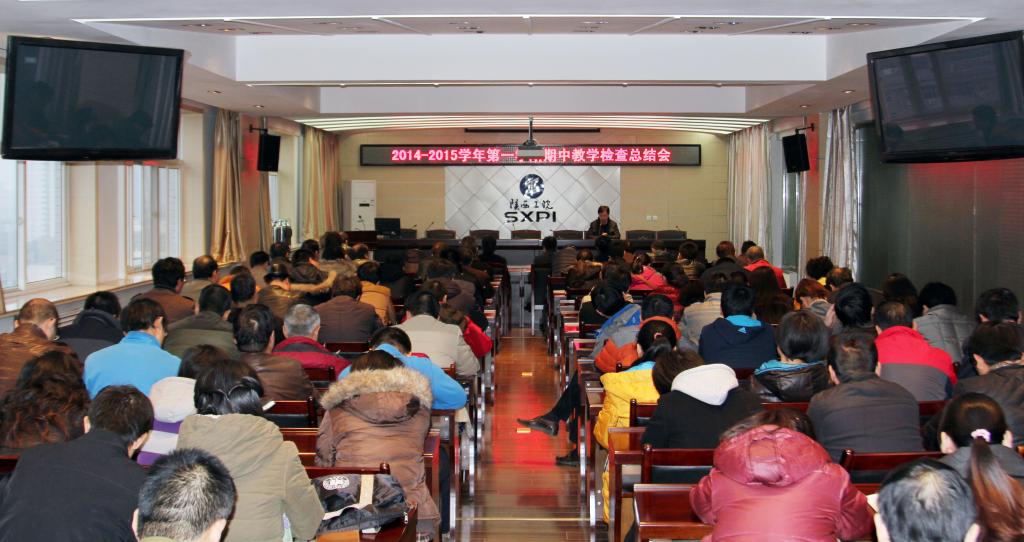 乐游棋牌召开2014—2015学年第一学期期中教学检查总结会