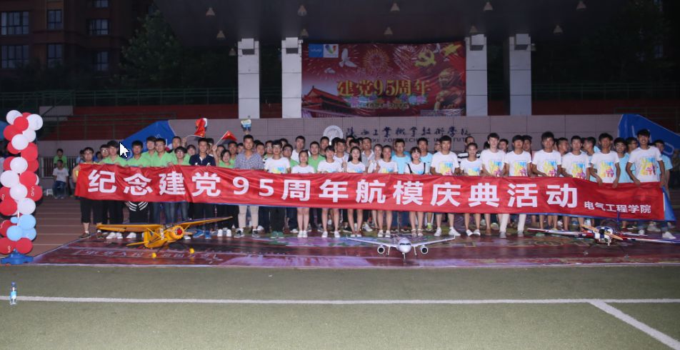 航模庆典活动