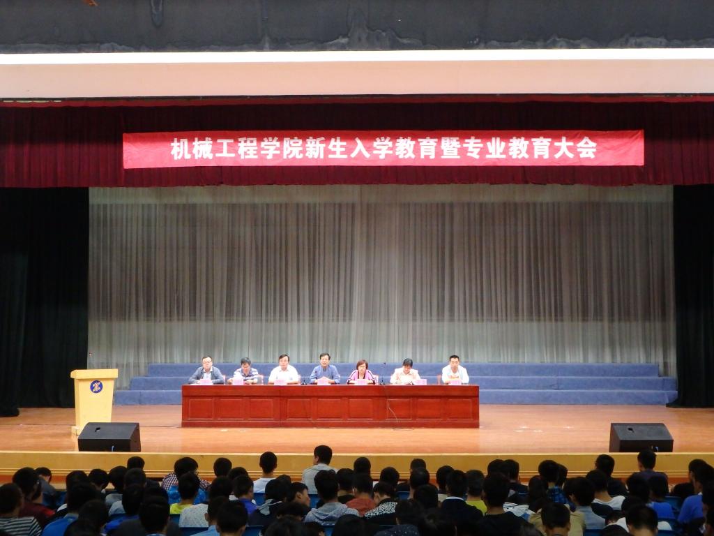 机械工程学院召开2015级新生入学教育暨专业教育大会