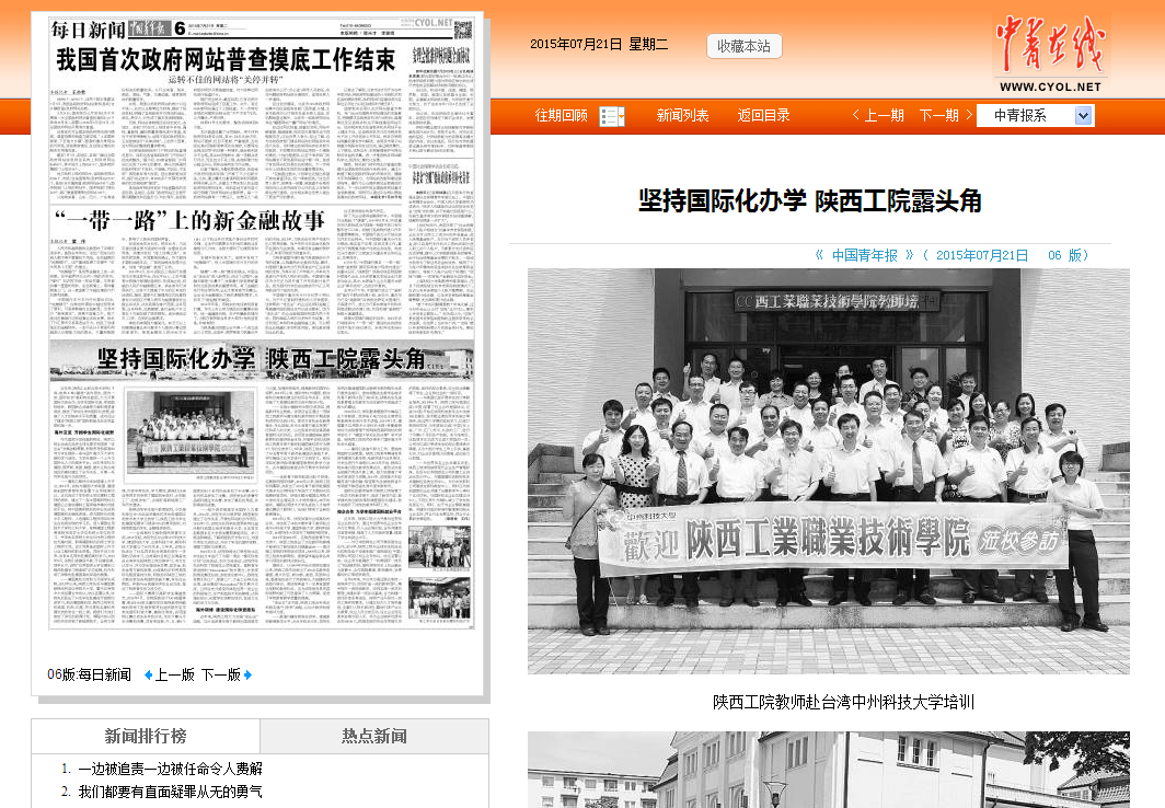《中国青年报》:坚持国际化办学 陕西工院露头角