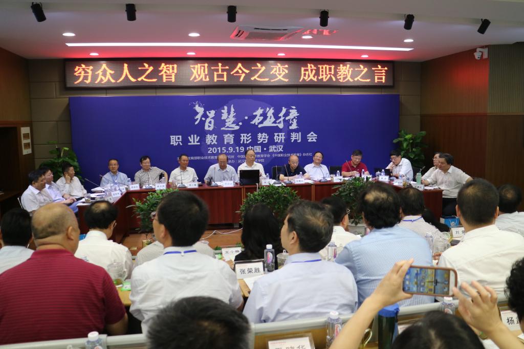 乐游棋牌参加全国职业教育形势研判会