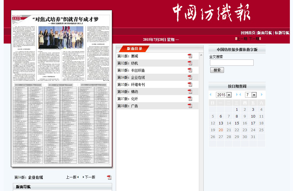 《中国纺织报》:“对焦式培养”织就青年成才梦