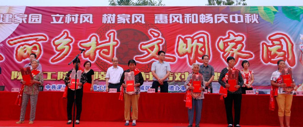 美丽乡村 文明家园 陕西工院 周陵崔家村结对共建中秋节晚会