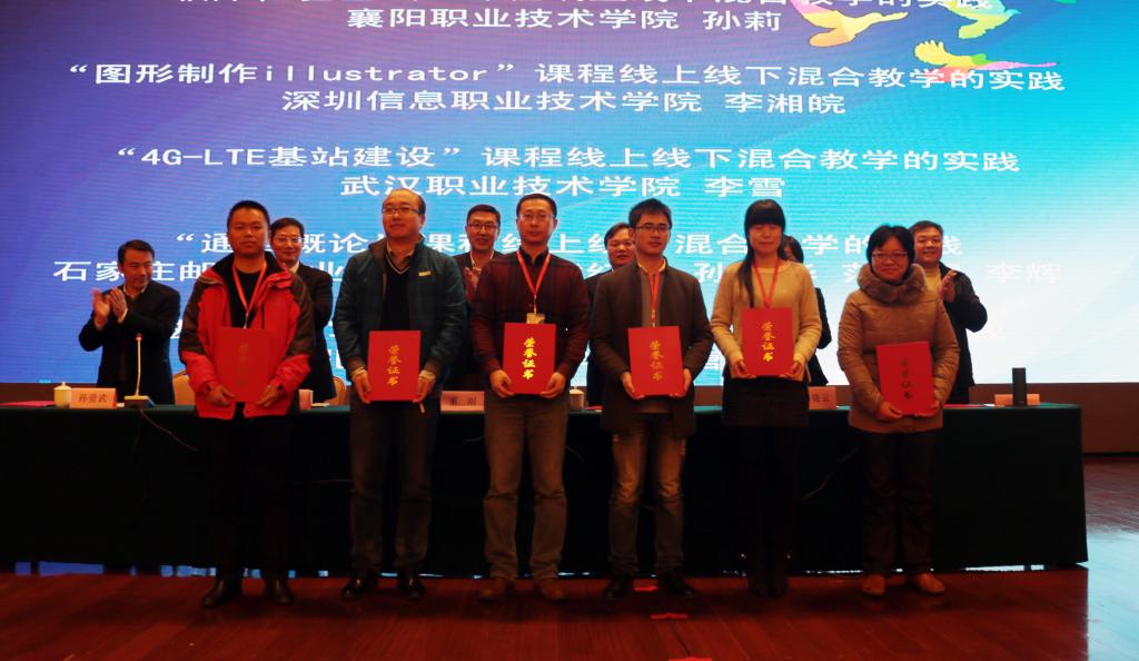 “线上线下混合教学典型案例”获奖代表