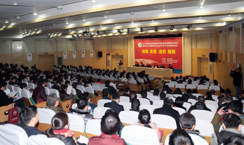 省职教学会高职学术年会暨高水平高职院校和高水平骨干专业建设论坛在乐游棋牌举行
