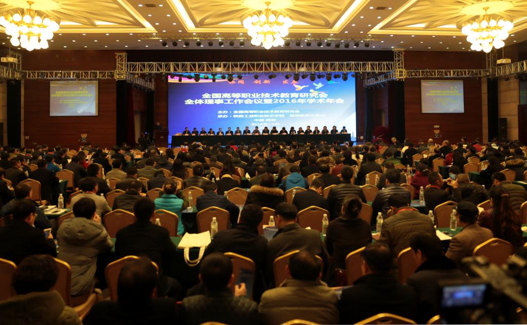 乐游棋牌承办全国高职研究会理事工作会暨2016年学术年会