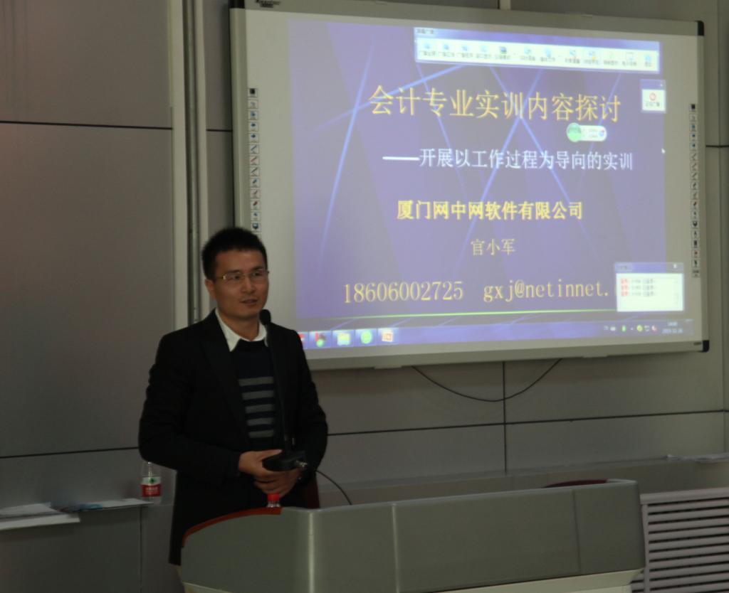 网中网公司总经理助理官小军做了题为“以工作过程为导向的会计实训教学模式探讨”报告