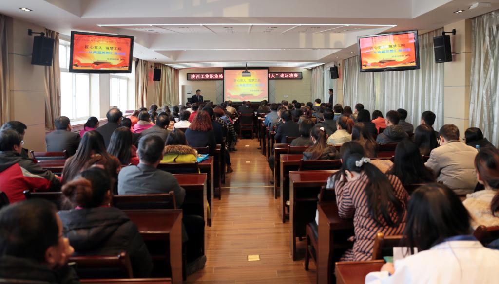 匠心育人 筑梦工院 乐游棋牌举办2016年“立德树人”论坛