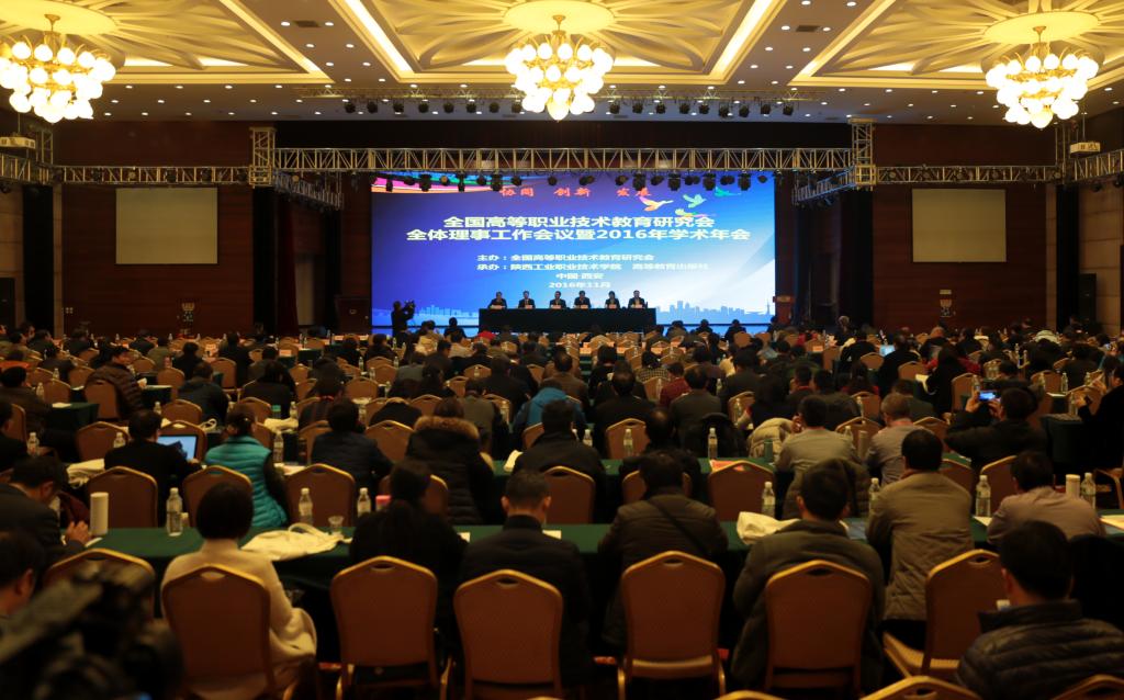 乐游棋牌承办全国高职研究会理事工作会暨2016年学术年会