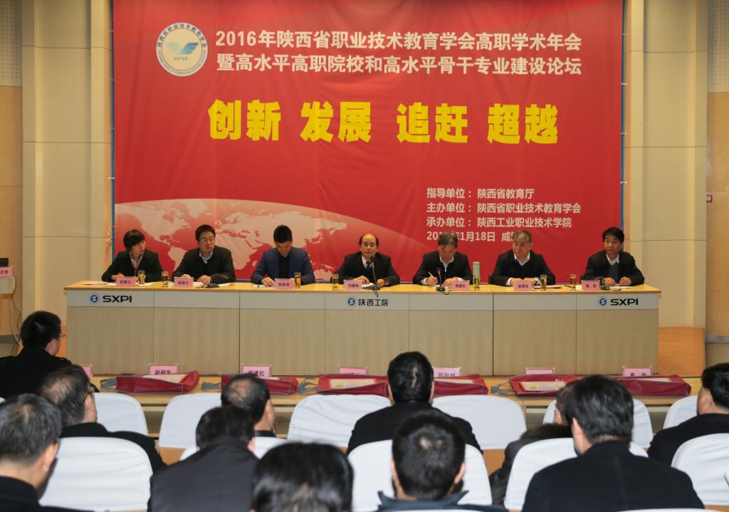 省职教学会高职学术年会暨高水平高职院校和高水平骨干专业建设论坛在乐游棋牌举行