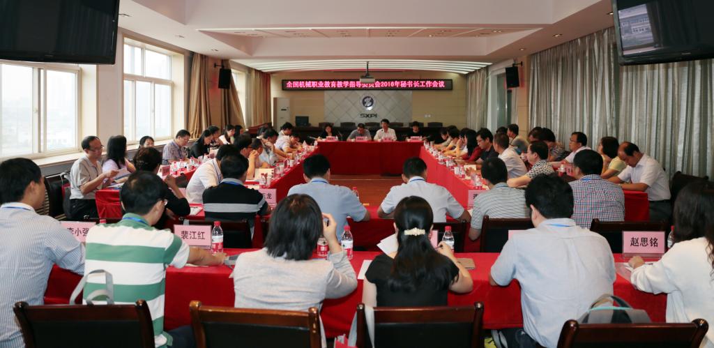 乐游棋牌承办全国机械职业教育教学指导委员会2016年秘书长工作会议