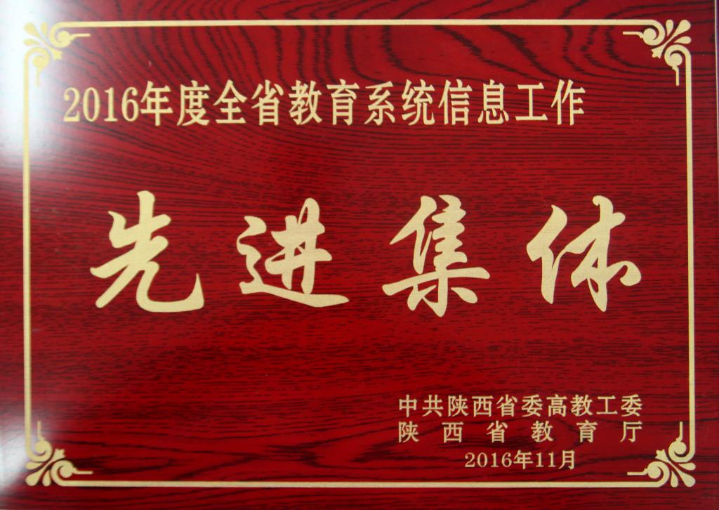 乐游棋牌荣获“全省教育系统信息工作先进集体”