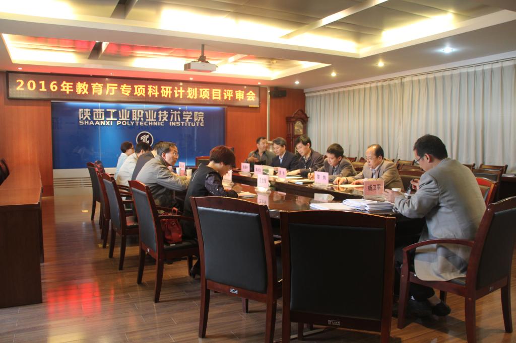 乐游棋牌召开2016年教育厅专项科研计划项目评审会