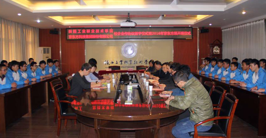 乐游棋牌与京东方校企合作签字仪式暨2016年“京东方班”开班仪式举行