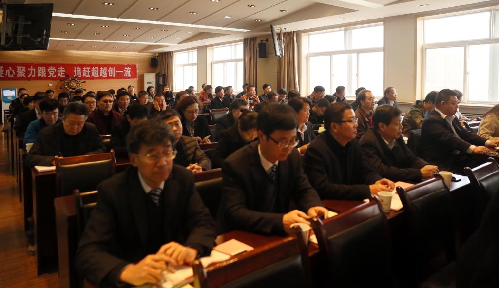 全院副处级以上领导干部参加会议