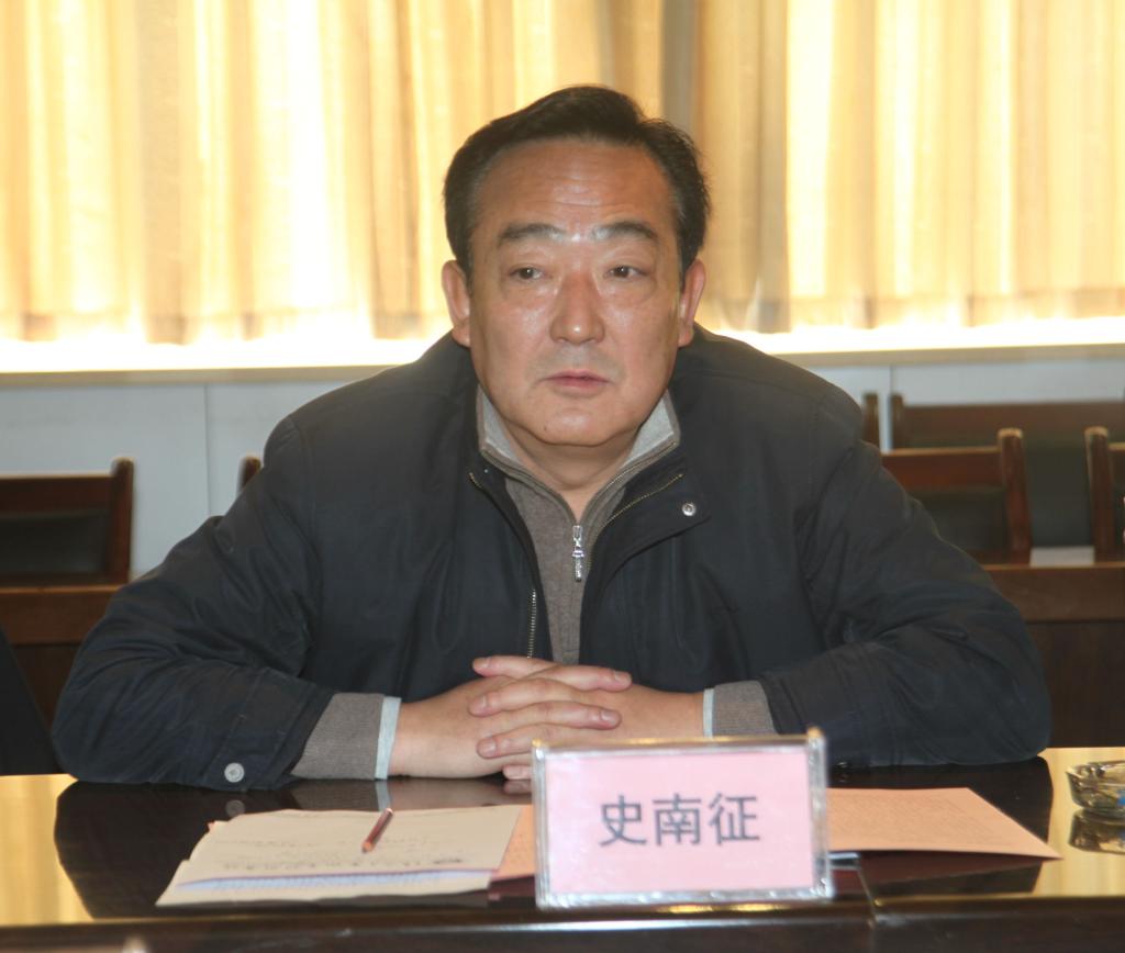 史南征主席讲话