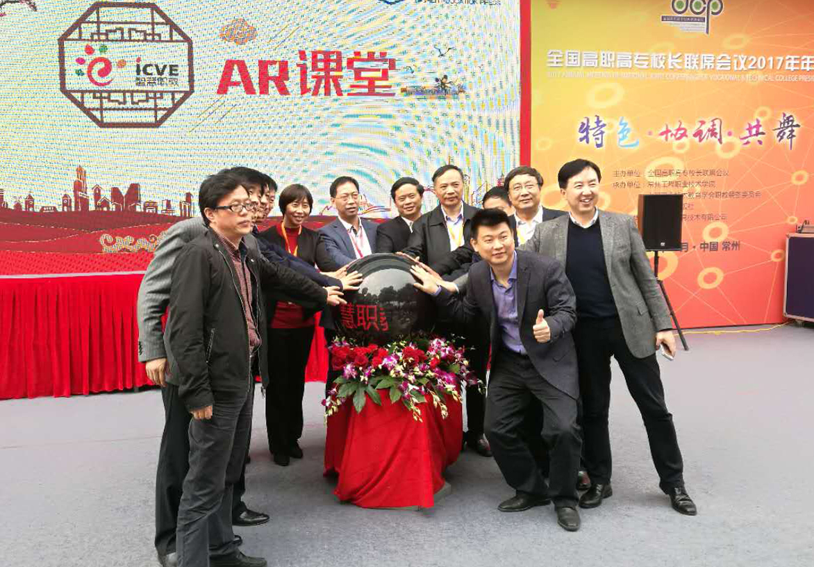 院长张晓云参加智慧职教“AR课堂”启动仪式