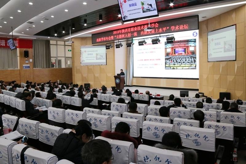 乐游棋牌领导参加陕西省职教学会2018年学术年会暨“立德树人创一流、内涵发展上水平”论坛