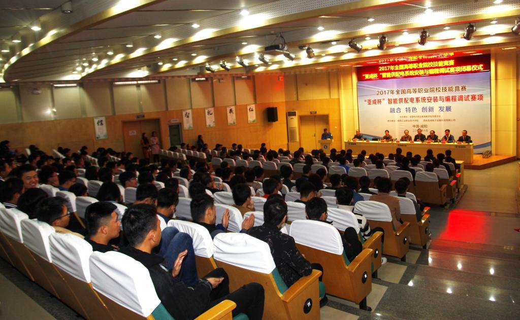 2017年全国智能供配电系统安装与编程调试赛项比赛圆满闭幕