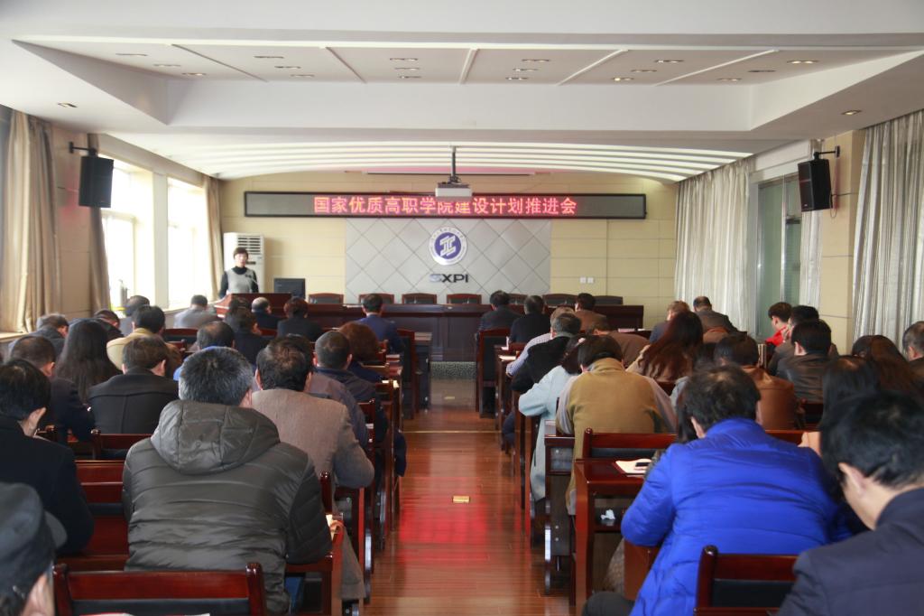 乐游棋牌召开党委中心组专题学习暨国家优质高职学院建设推进会