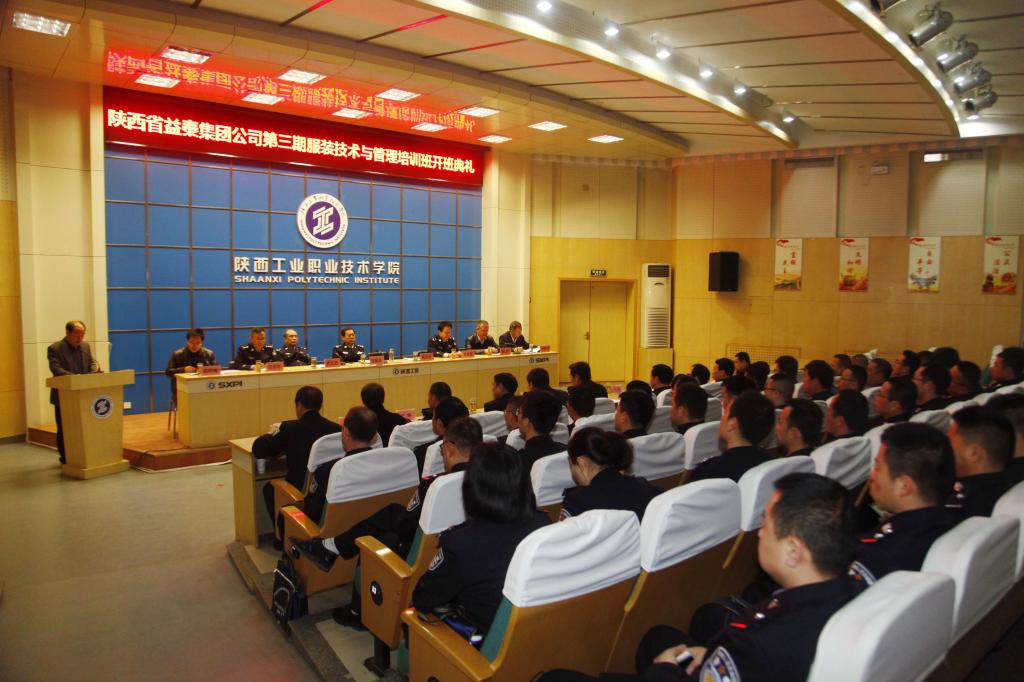 陕西省益秦集团“服装技术与管理培训班”第三期开班典礼在乐游棋牌举行