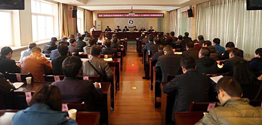 乐游棋牌处级以上干部学习贯彻党的十九大精神培训班圆满结业