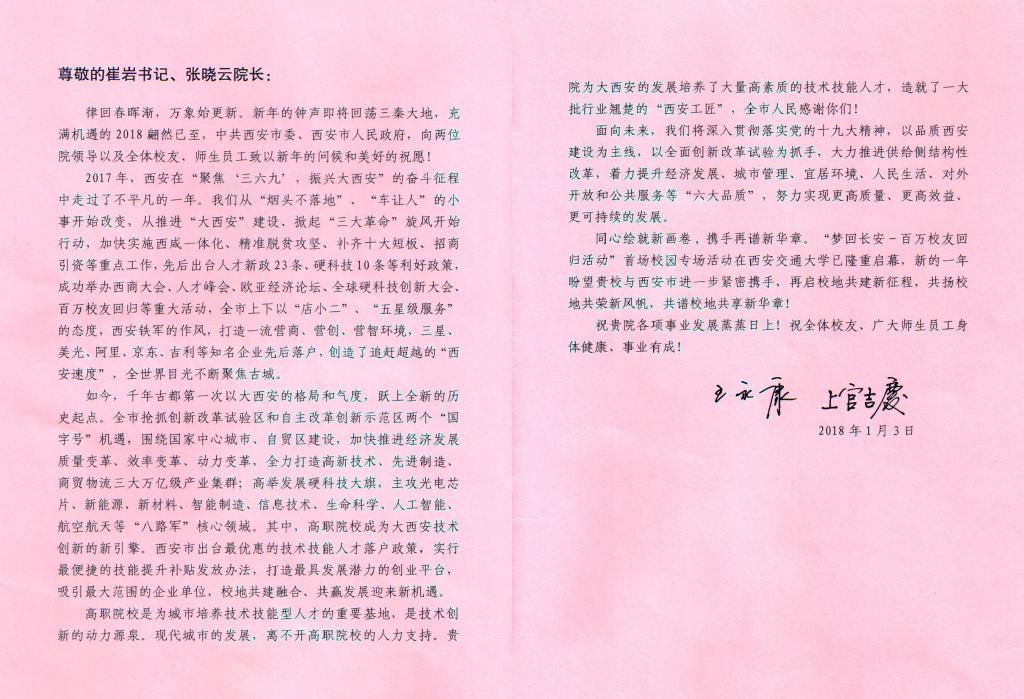 西安市委市政府向乐游棋牌发来慰问信