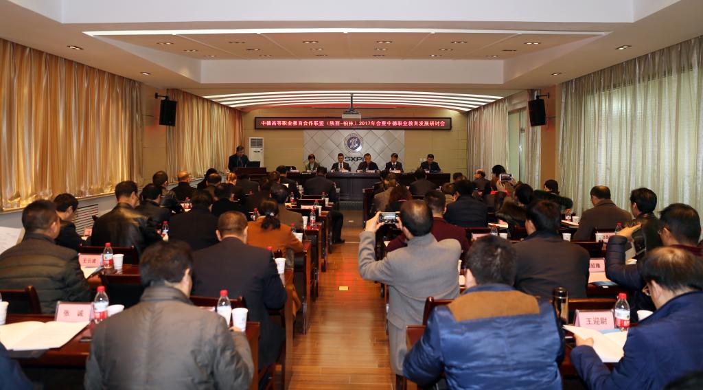 中德高职教育合作联盟(陕西-柏林)2017年年会在乐游棋牌举行