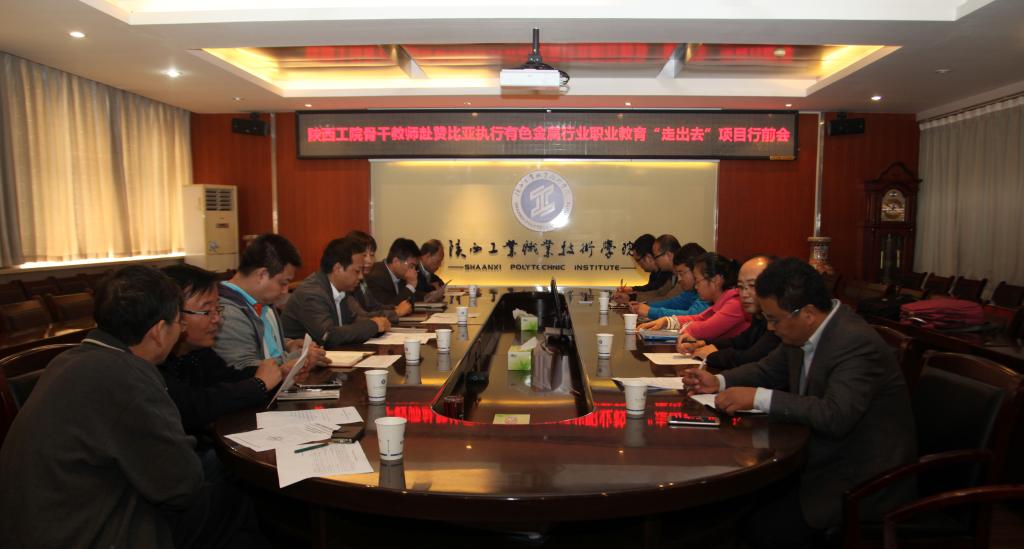 乐游棋牌召开有色金属行业“走出去”赞比亚师资培训动员会