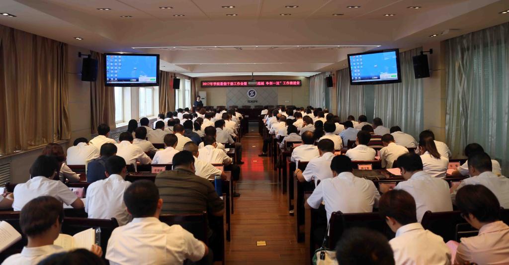 乐游棋牌召开2017年暑期干部工作会暨“追赶超越,争创一流”工作推进会