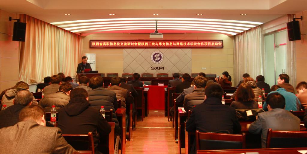 陕西省高职信息化交流研讨会在乐游棋牌召开
