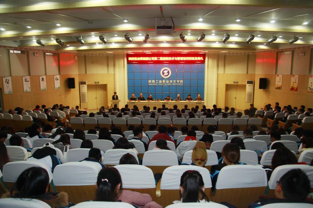 陕西省益秦集团《服装技术与管理培训班》第二期结业典礼在乐游棋牌学术会堂举行
