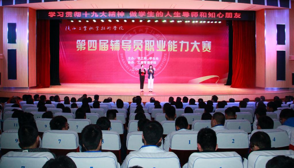 乐游棋牌举办第四届辅导员职业能力大赛