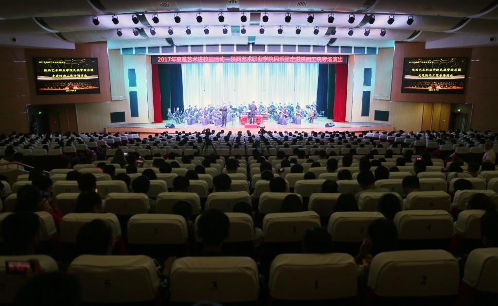 “2017年高雅艺术进校园”陕西艺术职院民族管弦乐团为乐游棋牌专场演出