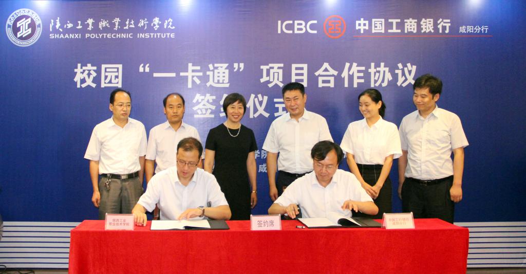 副院长杨卫军与工商银行咸阳分行副行长解涛签署合作协议