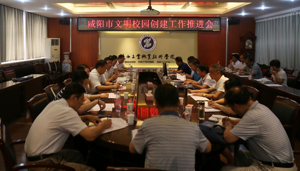 咸阳市文明校园创建工作推进会在乐游棋牌举行