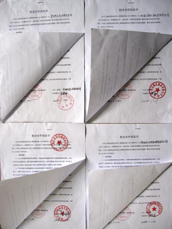 签订校企合作协议