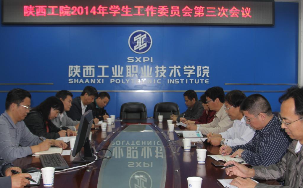 乐游棋牌召开2014年学生工作委员会第三次会议